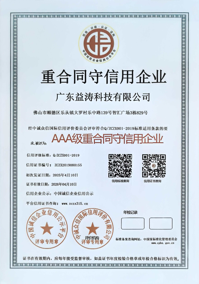 澄海荣誉证书