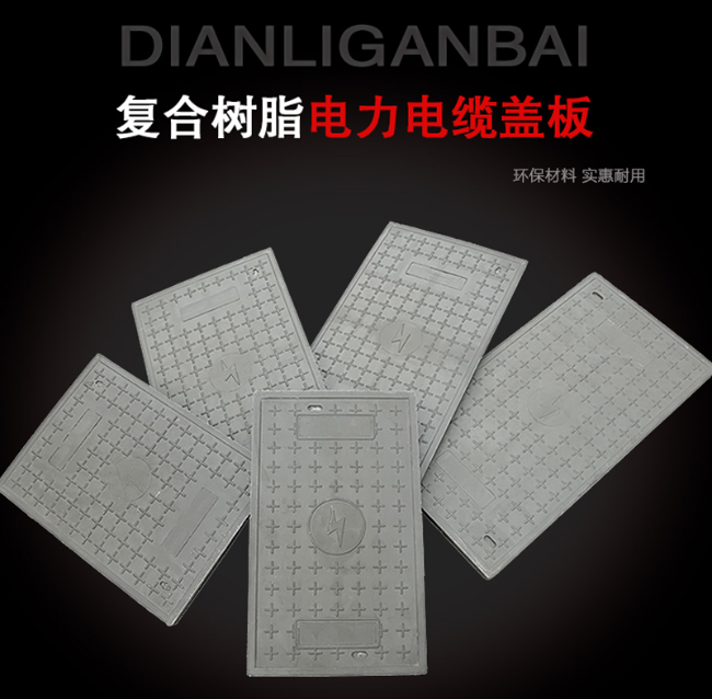 澄海树脂复合电力盖板展示